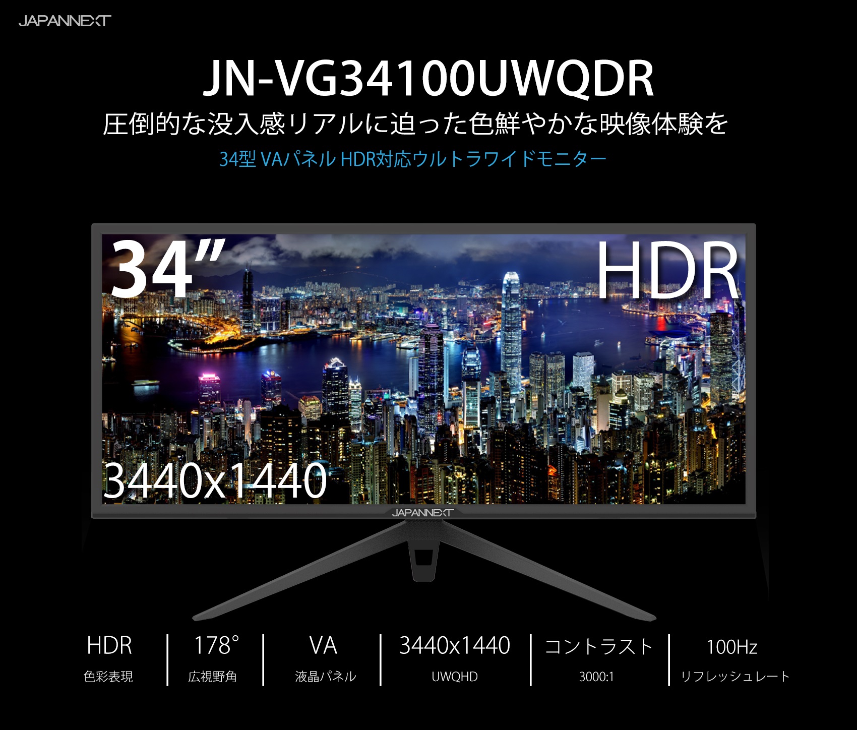 JAPANNEXT JN-VG34100UWQHDR ゲーミングモニター UWQHDのVAパネル搭載