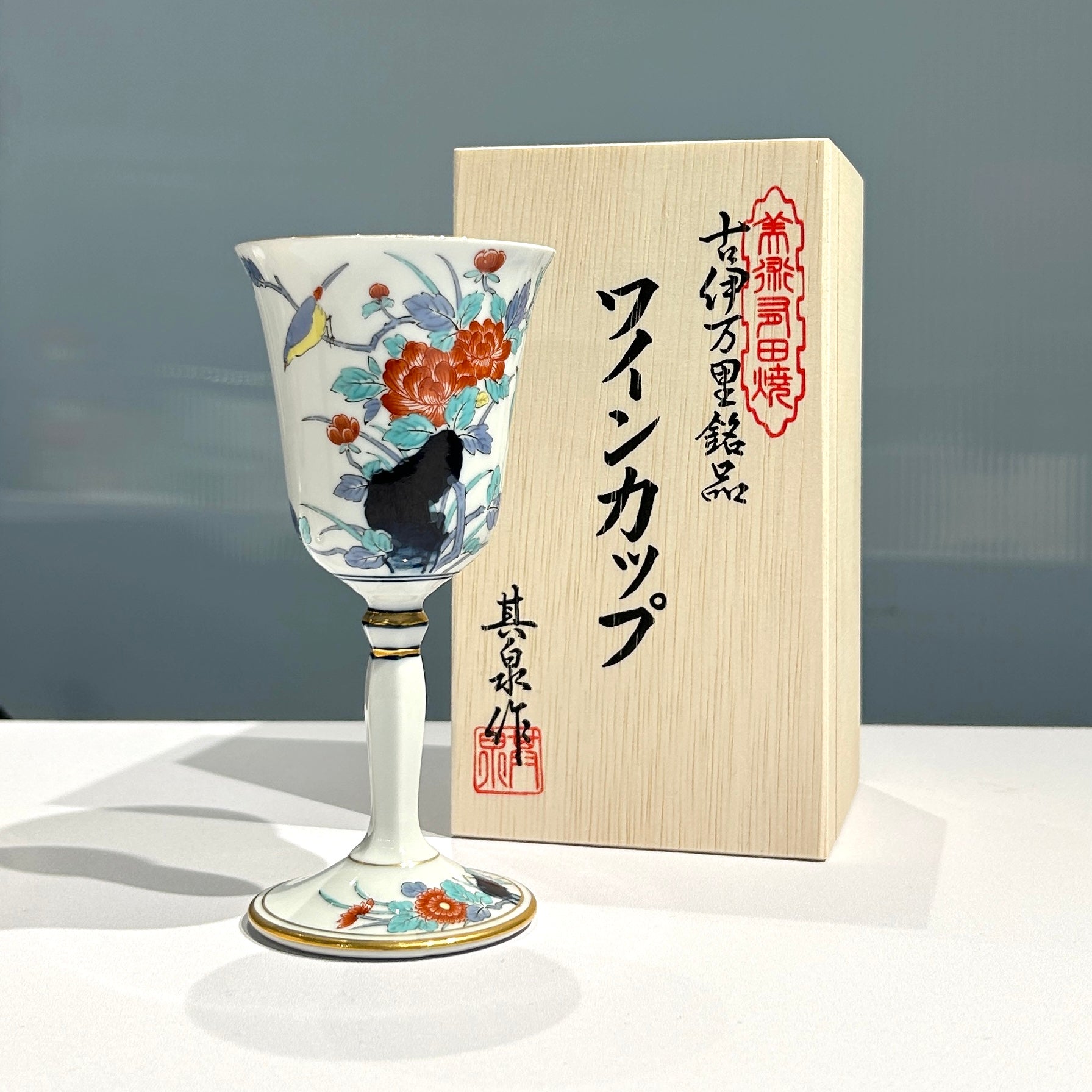 2543 有田焼 其泉作 岩花鳥文 牡丹文 ワインカップ 2客 未使用