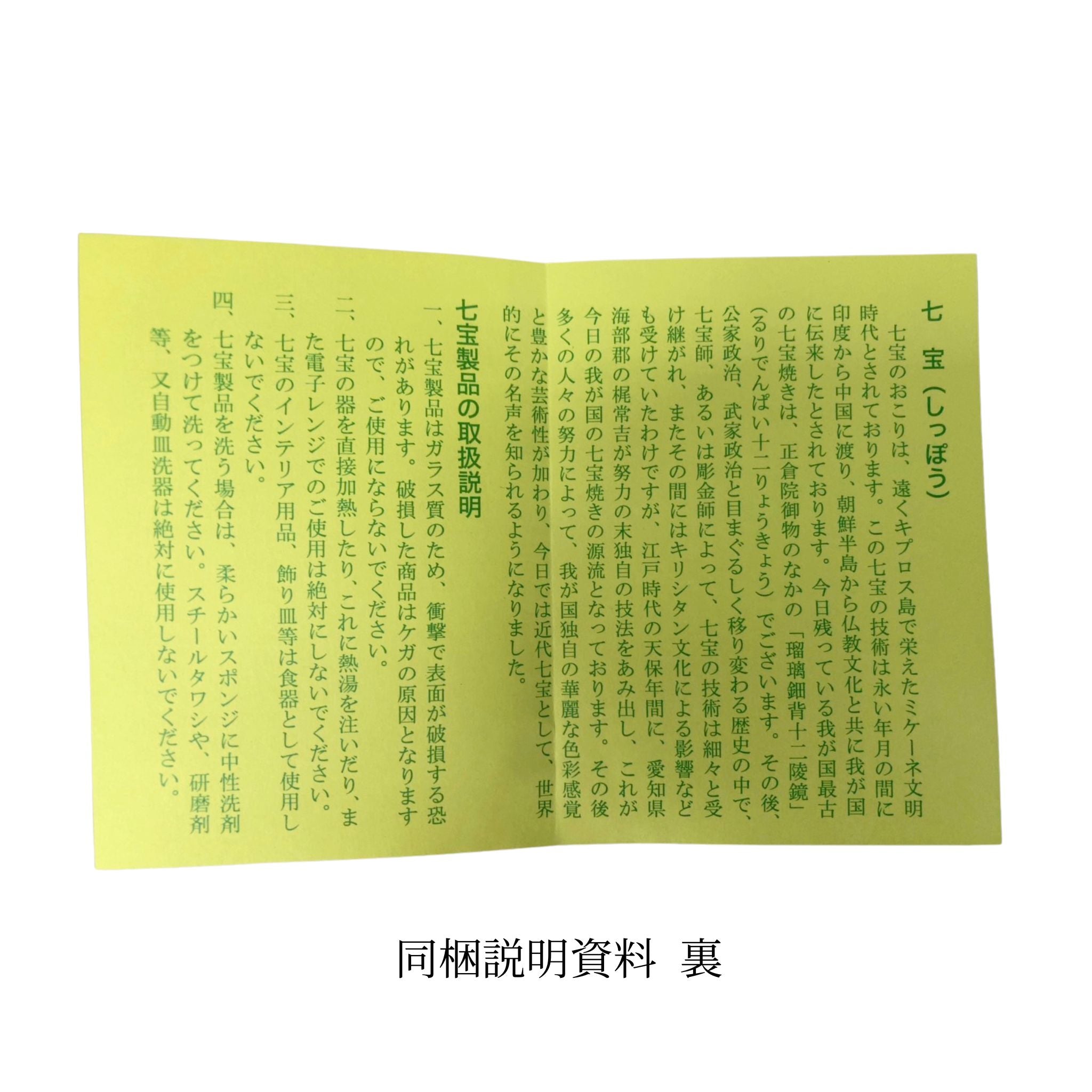 七宝焼き | 飾皿 | 丸祝い鶴 27φ