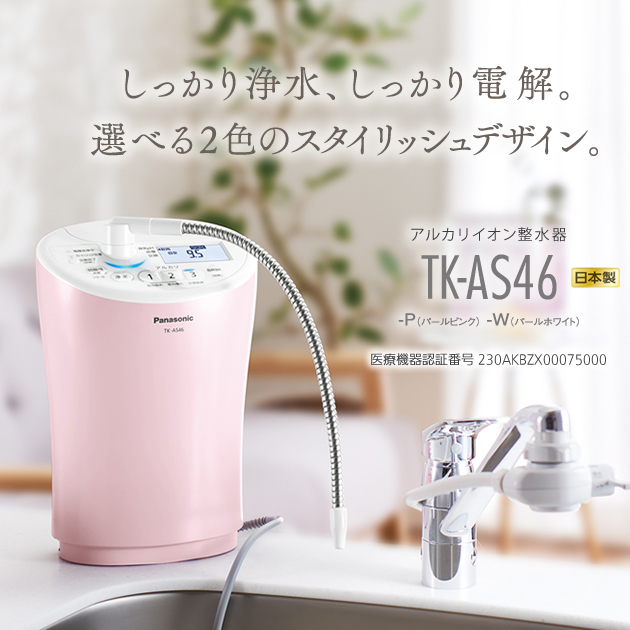Panasonic パナソニック TK-AS46-W 浄水器 パール ホワイト Amazon.co