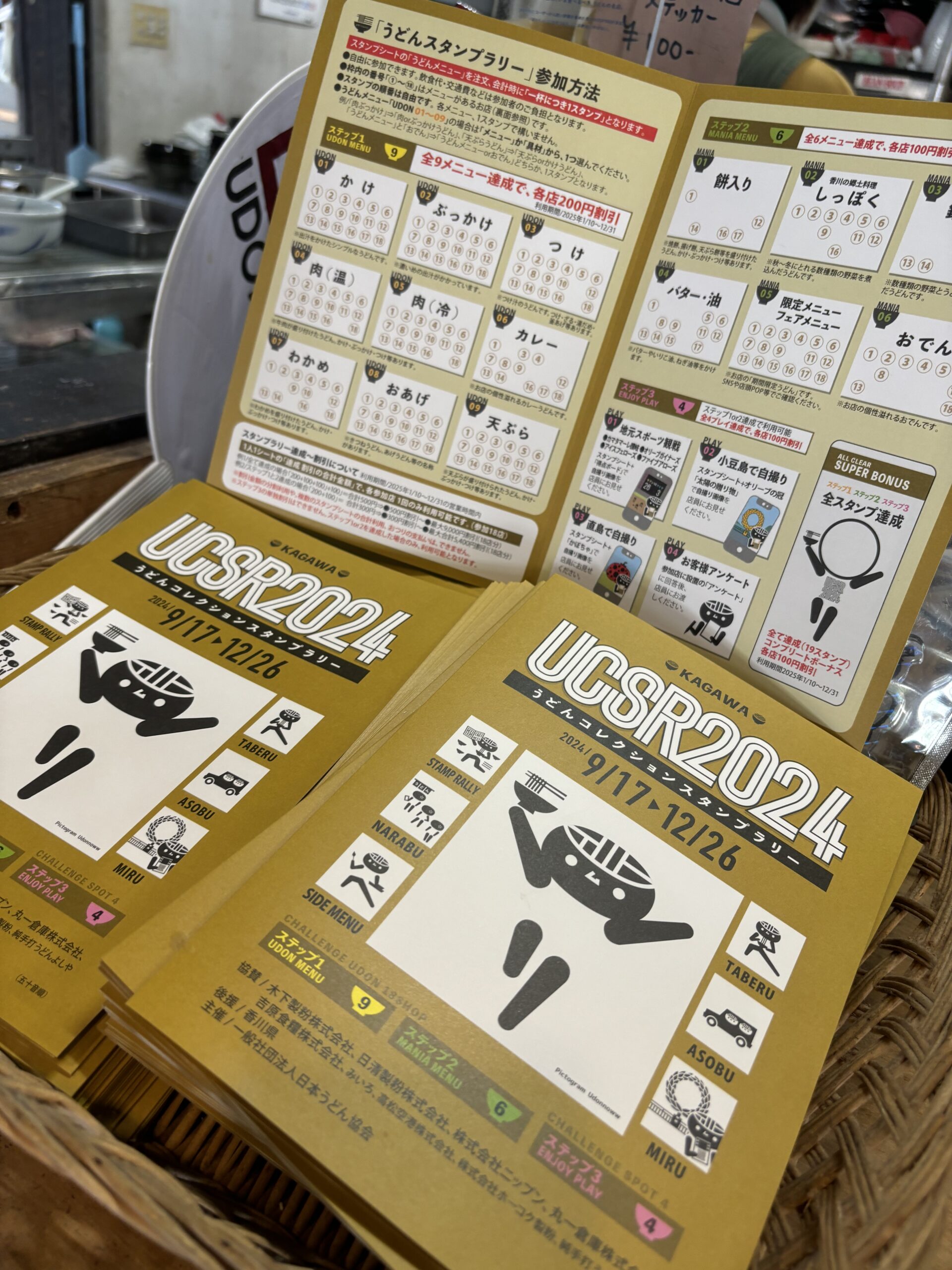 スタンプシートの配布始まってまーす！ | 一般社団法人日本うどん協会