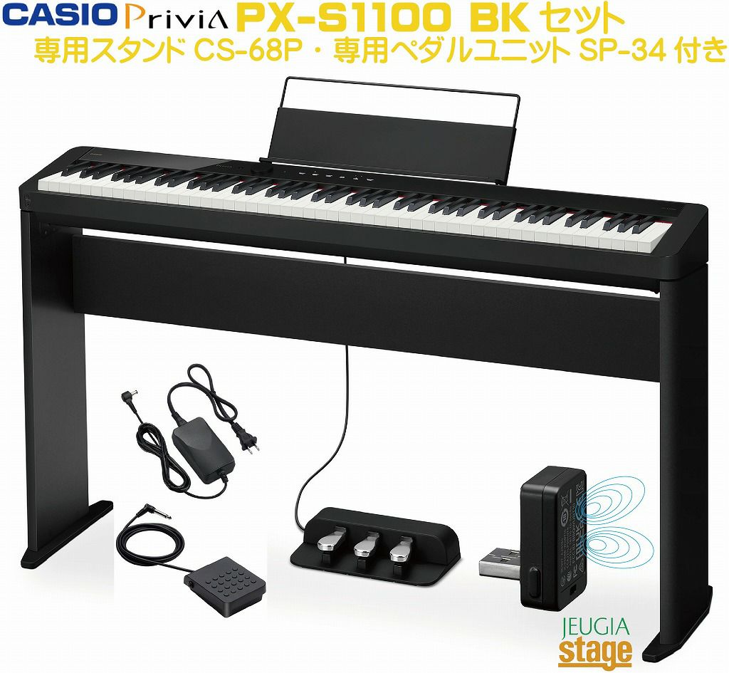 CASIO Privia PX-S1100 純正スタンド付 Privia（CASIO） スタンド固定