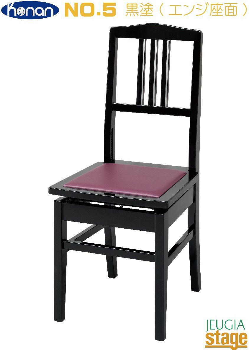 甲南 BG-1 ピアノ椅子 黒塗ピアノ高低自在椅子 座面カラー【スペイン