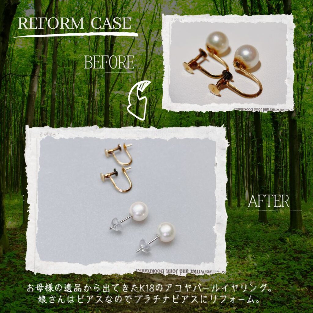 イヤリング⇄ピアスのリフォーム・リメイクしたい方必見 | ジュエル