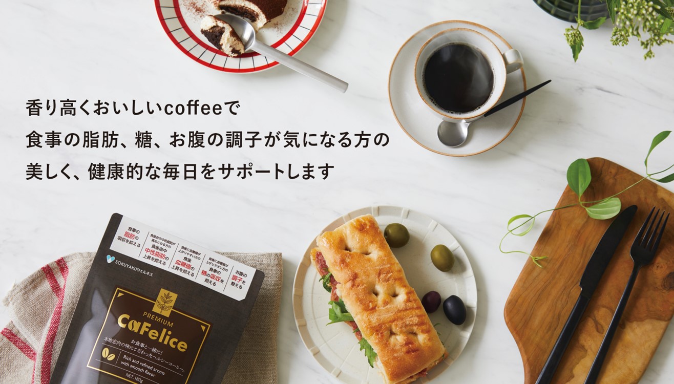 新ラインアップ「機能性表示食品カフェリーチェプレミアム」 - ジェイ