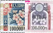 収入印紙 100,000円の価格・金額（買取）ならJ・マーケット