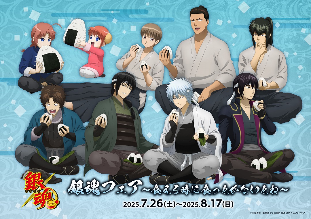 銀魂フェア～食える時に食っとかないとね～ | j-hobby Collection