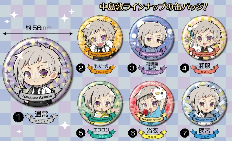 文豪ストレイドッグス 中島敦 缶バッジ ホテルコラボ プリンスホテル