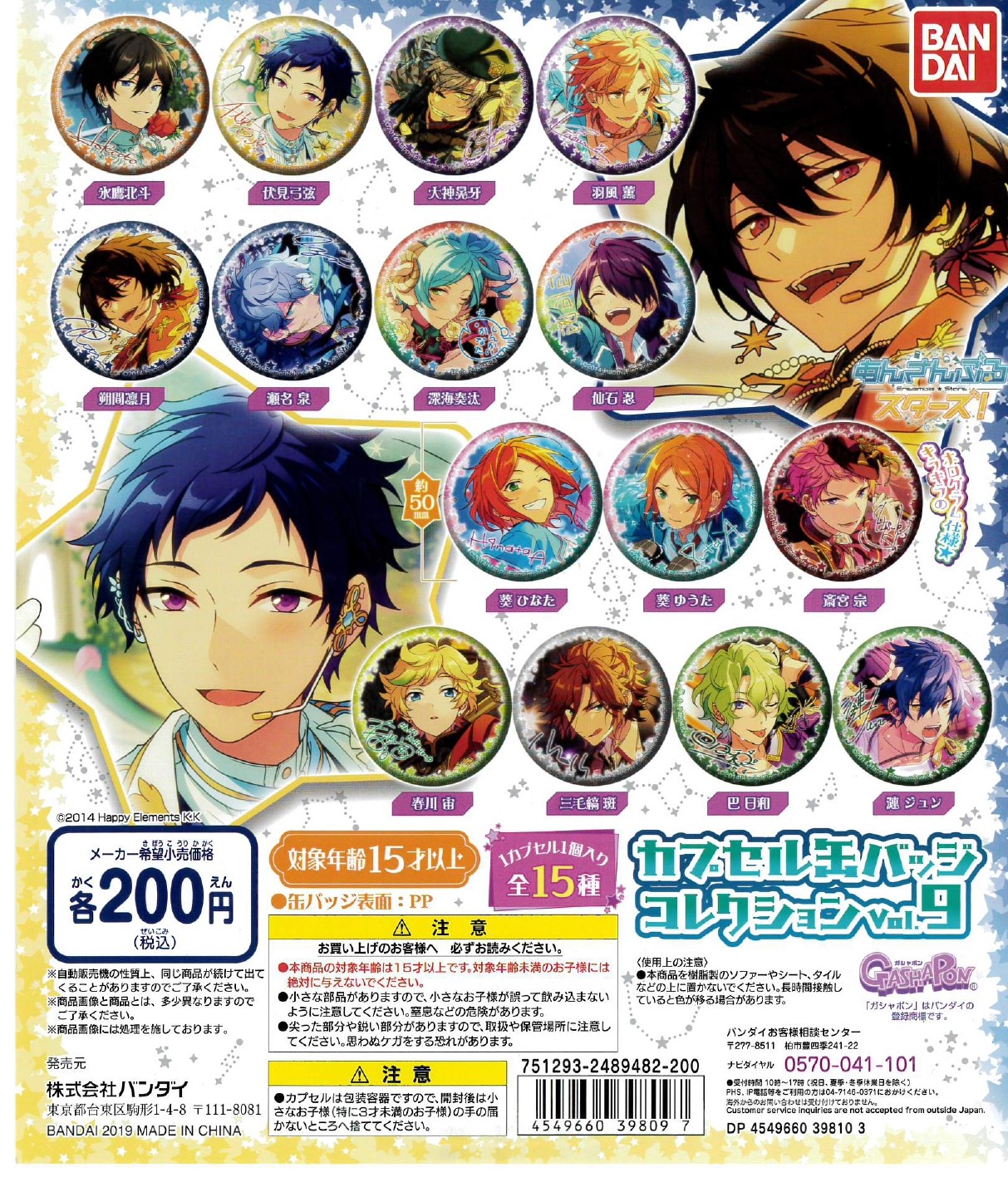 あんスタ あんさんぶるスターズ 氷鷹北斗 カプセル缶バッジ カプ缶