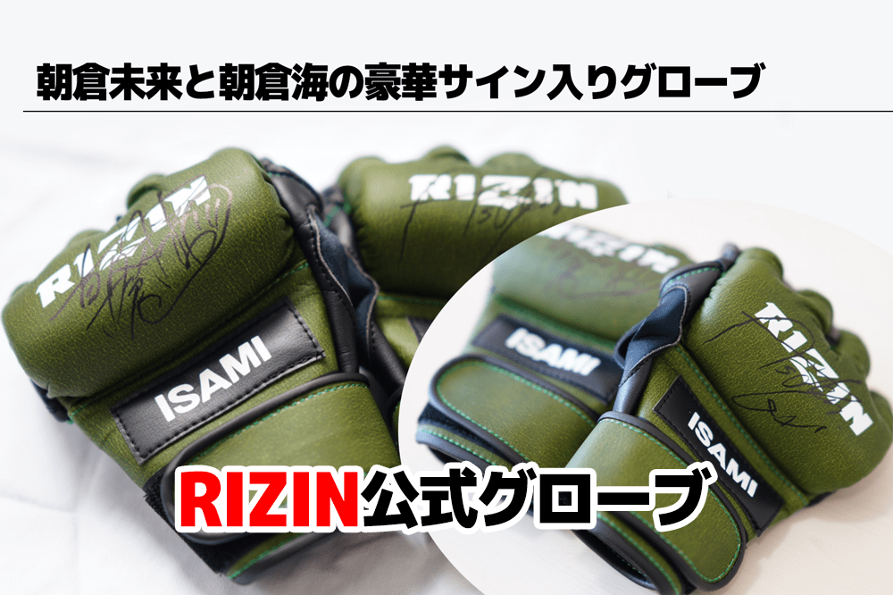 ユ*キ様 朝倉未来 サイン付グローブ ユ*キ様 朝倉未来 サイン付