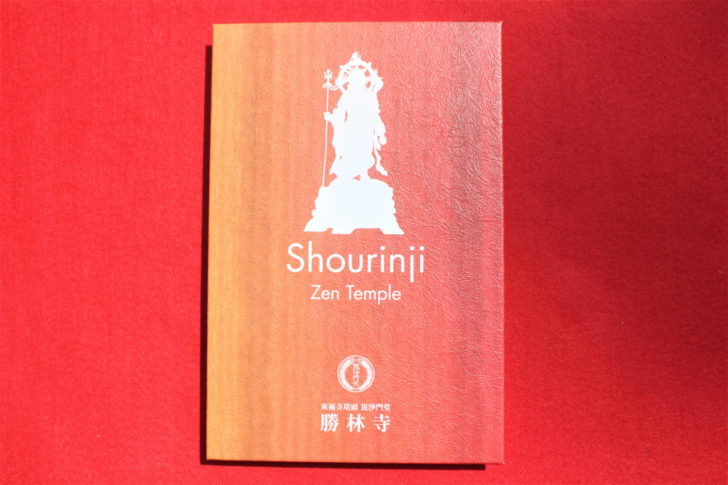 即成院の御朱印（京都市）｜那須与一ゆかりのお寺現地レポ | 開運戦隊