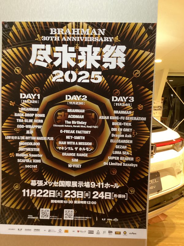 ポスター大作戦 | BRAHMAN 30th Anniversary「尽未来祭 2025」