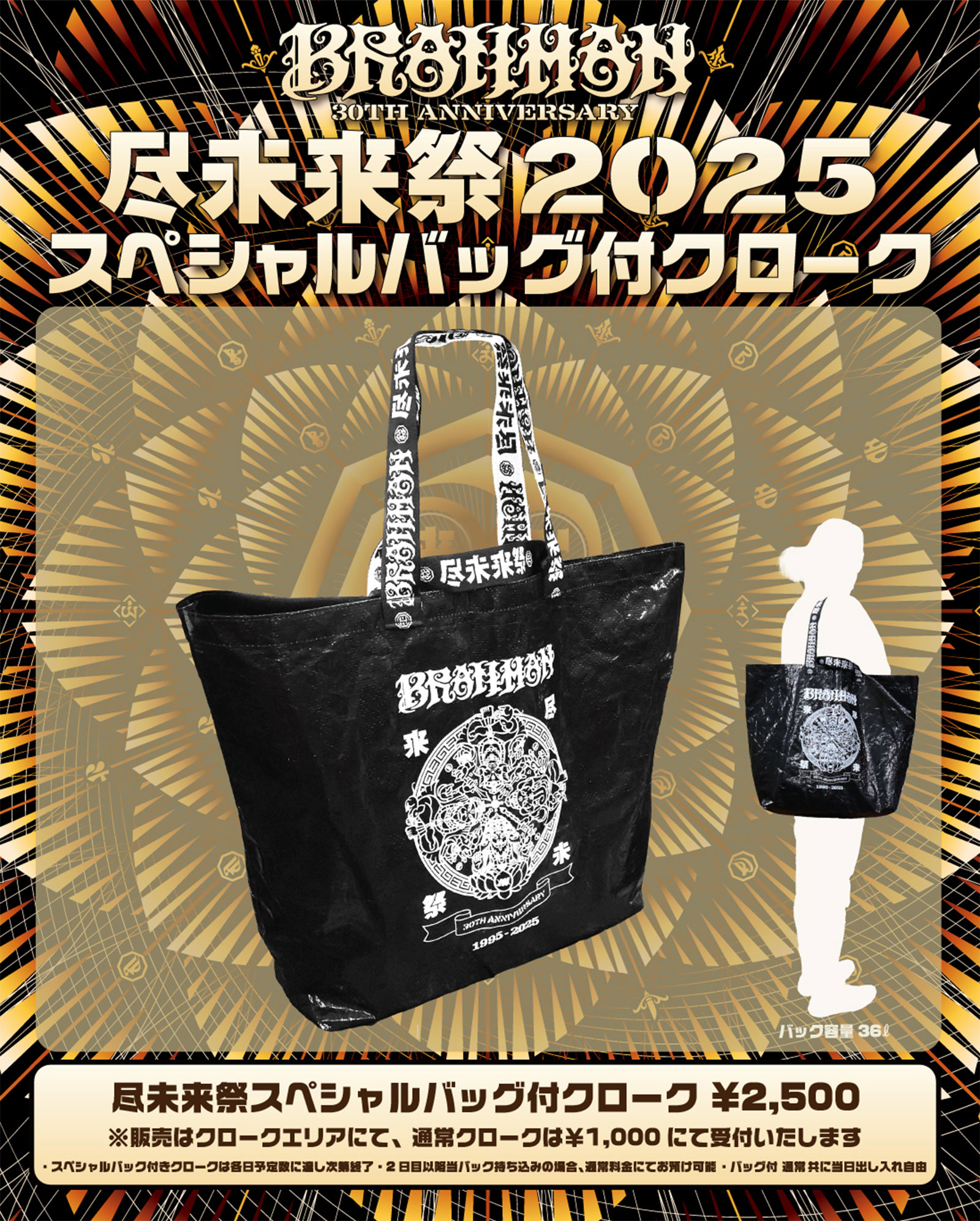 NEWS | BRAHMAN 30th Anniversary「尽未来祭 2025」