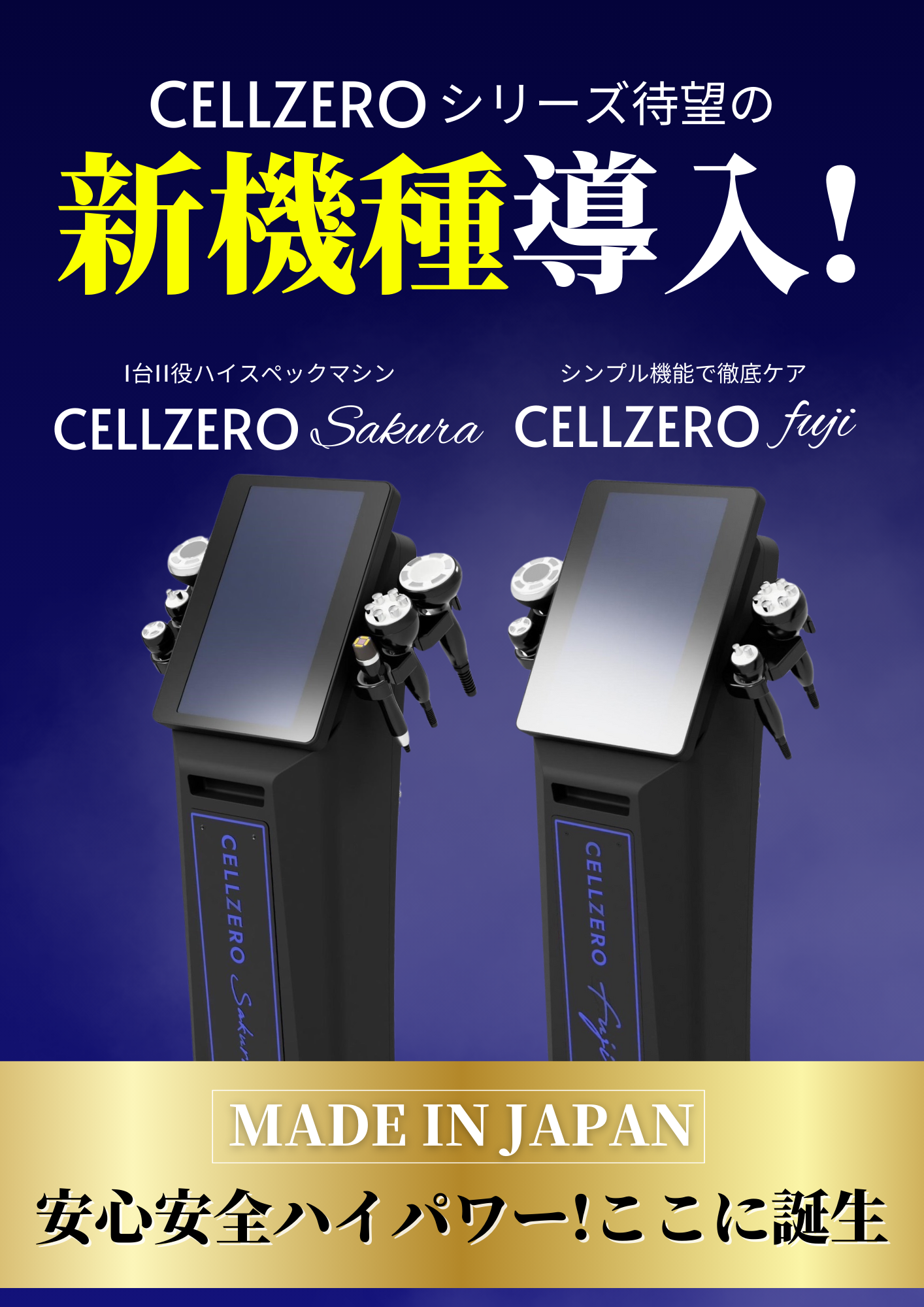 セルゼロ CELLZERO Smart じぶんdeエステ セルゼロ じぶんdeエステ