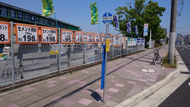 バス部品 神姫バス バス停看板 明石公園北口 バス部品 神姫バス バス停