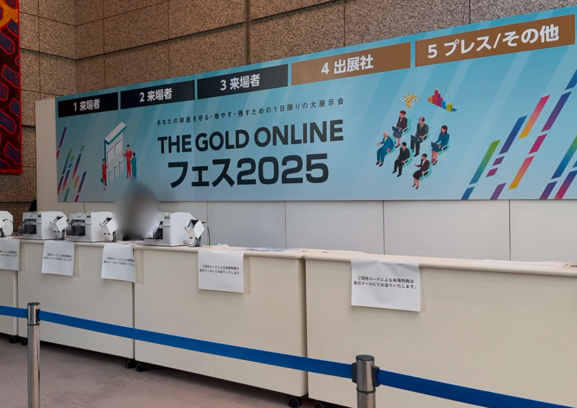 資産を守る・増やす・残すための総合展示会<br class=