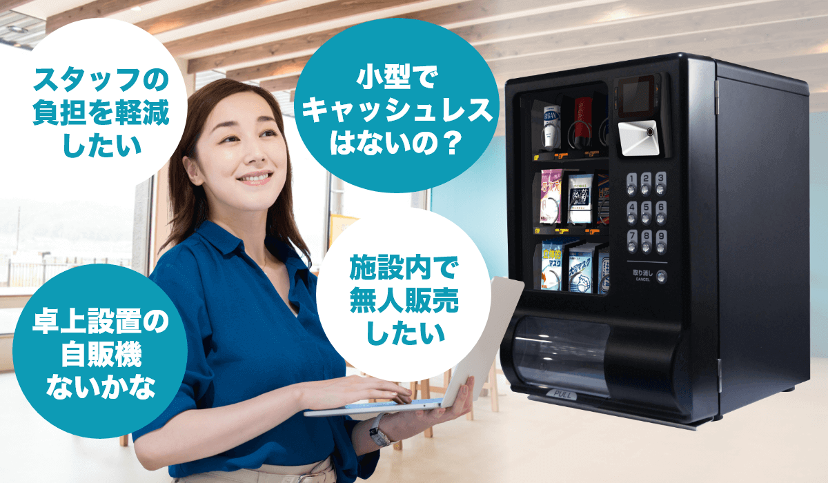 タバコ自販機 卓上