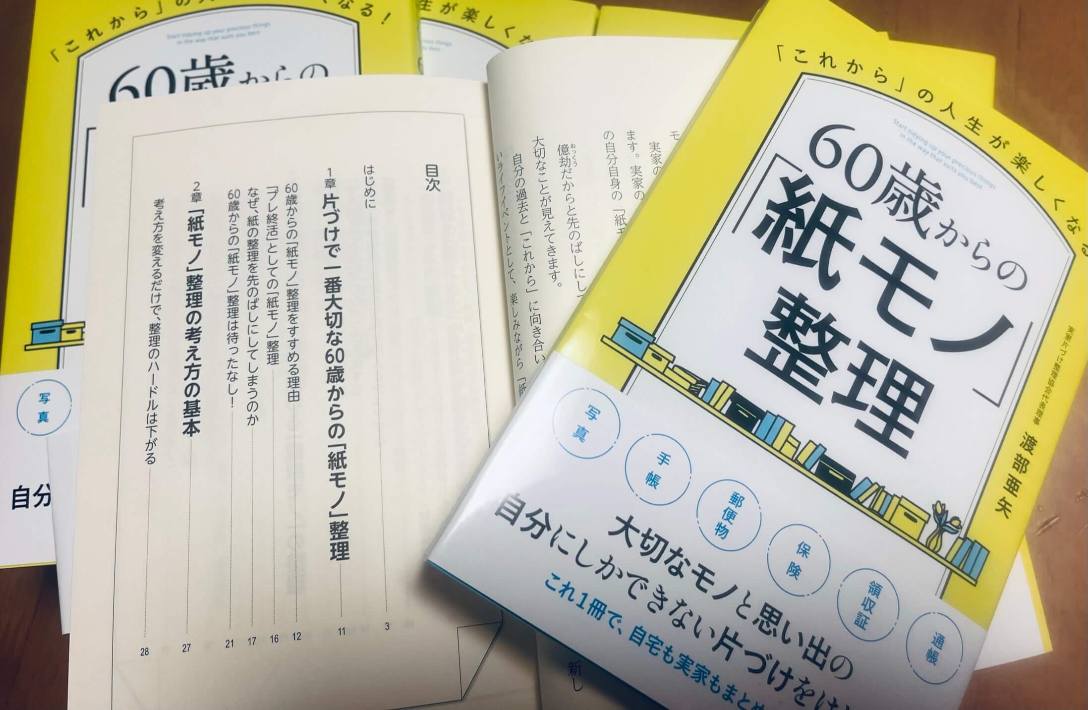 新刊「60歳からの「紙モノ」整理」見本ができあがりました。 | 【公式