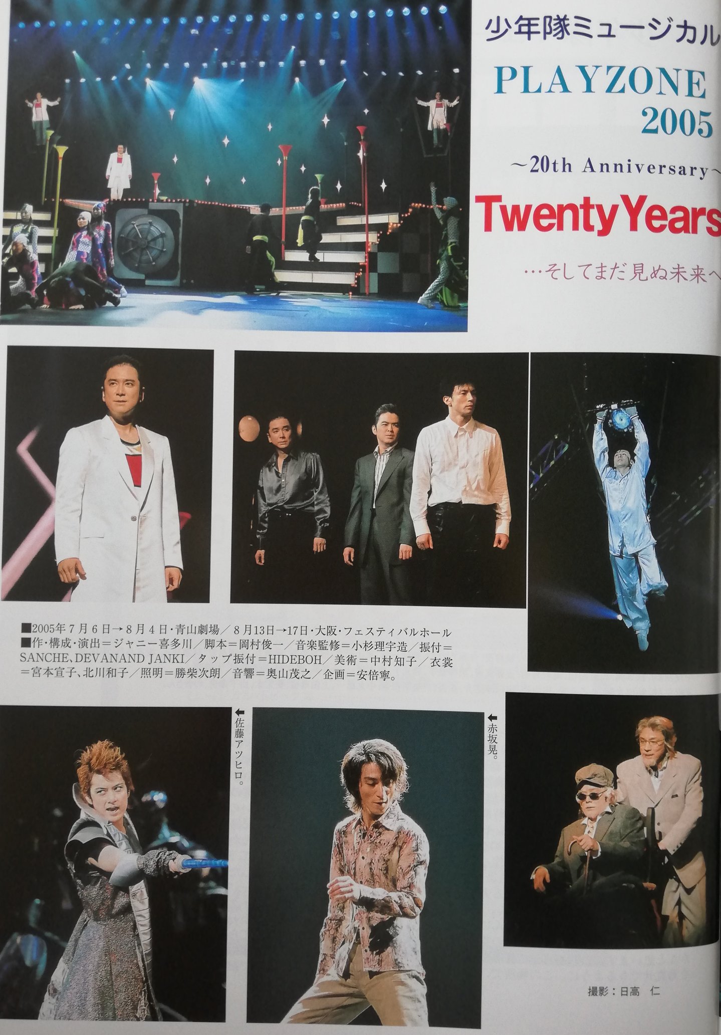 少年隊 ミュージカル PLAYZONE 1991 パンフレット 少年隊