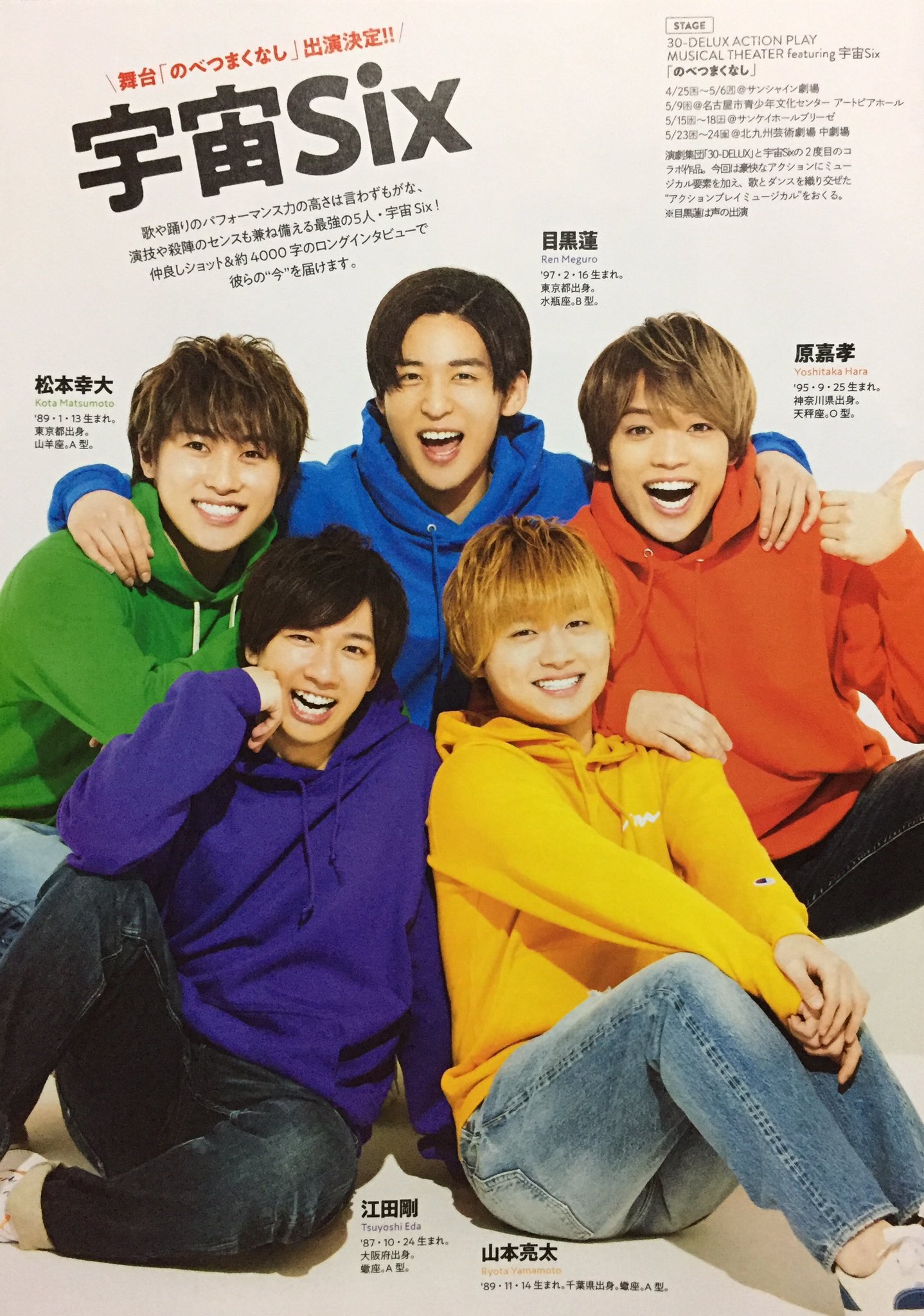 Man 宇宙six 目黒蓮 公式写真 まとめ売り 目黒蓮 公式写真 宇宙Six