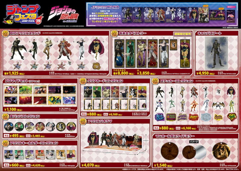 ジャンプ展 ジョジョの奇妙な冒険 カード 3枚 ジャンプ展 ジョジョ