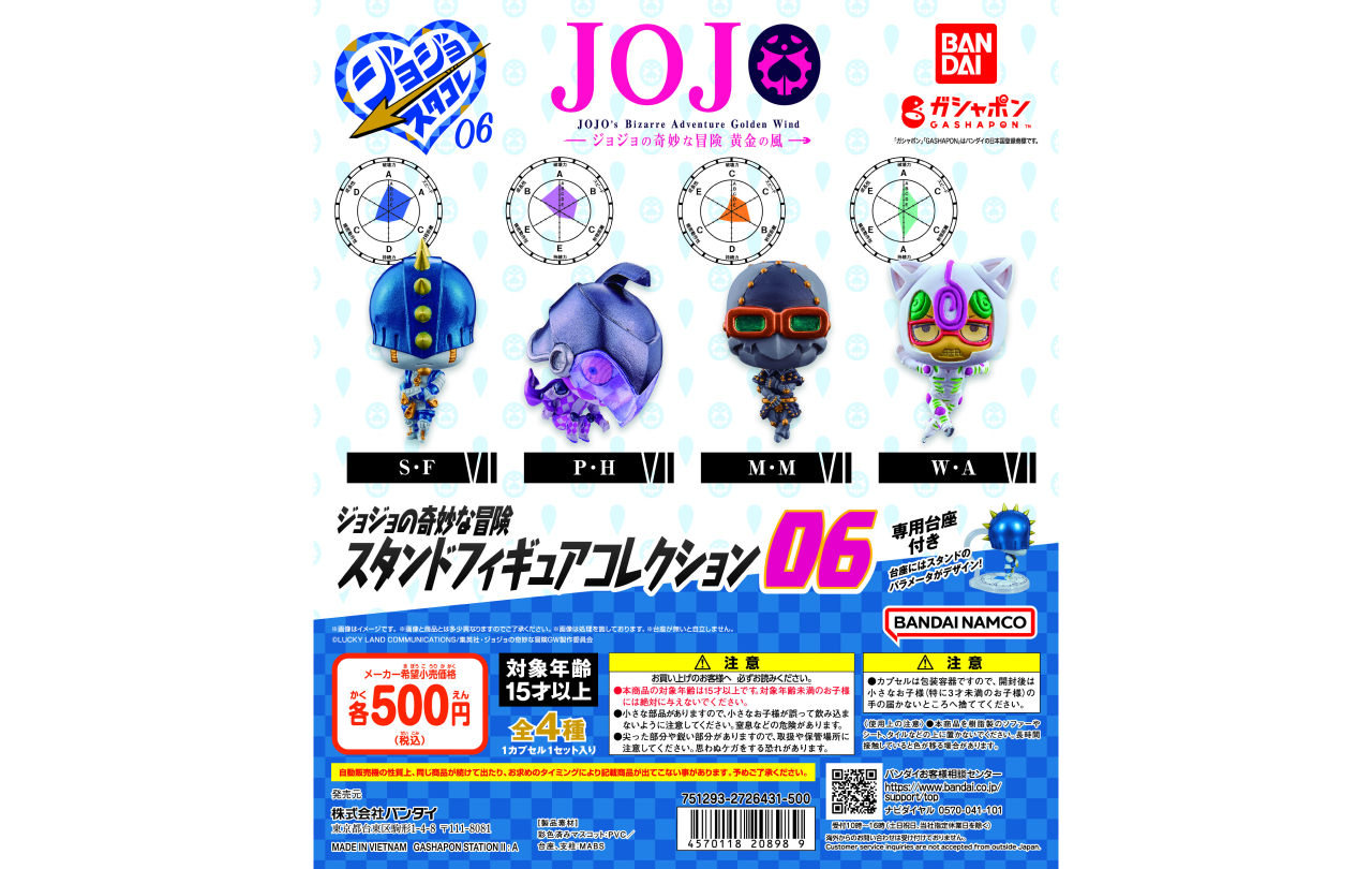 ジョジョの奇妙な冒険 スタンドフィギュアコレクション06 | GOODS