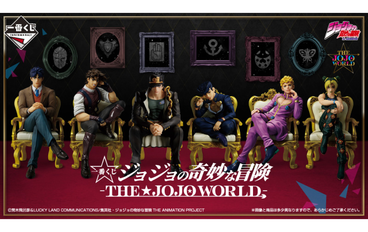 一番くじ ジョジョの奇妙な冒険 -THE☆JOJO WORLD- | GOODS