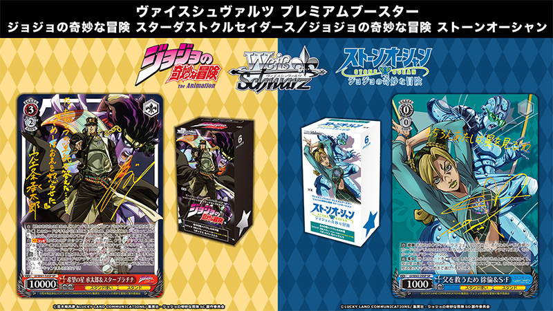 ヴァイス /未開封/ジョジョの奇妙な冒険/スターダストクルセイダース