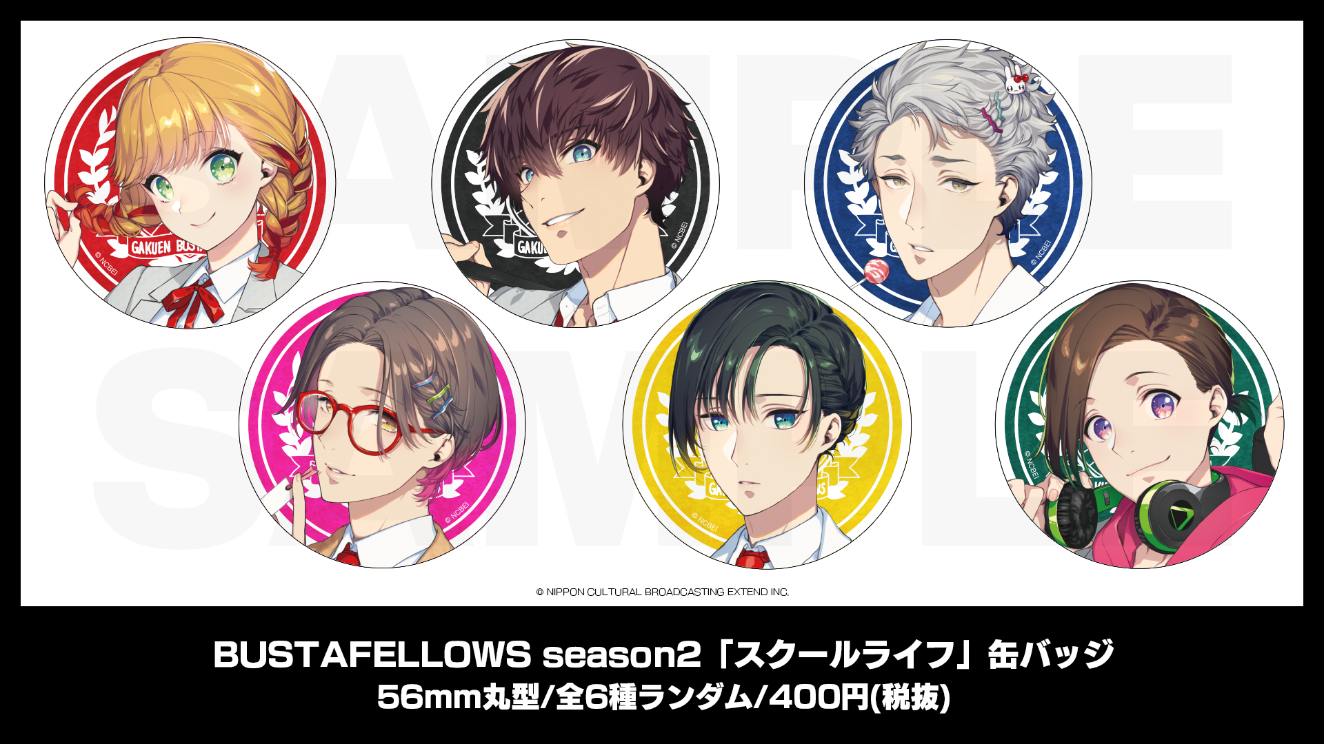 缶バッジ「スクールライフ 缶バッジ」 | NEWS | BUSTAFELLOWS Season2