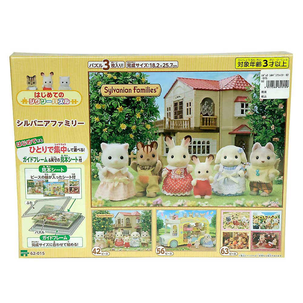 シルバニアファミリー 62-015 | ジョイフル本田 取り寄せ＆店舗受取