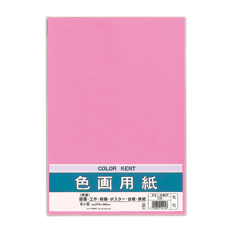 マルアイ 色画用紙 桃 8ツ切 Pエ－N83P | ジョイフル本田