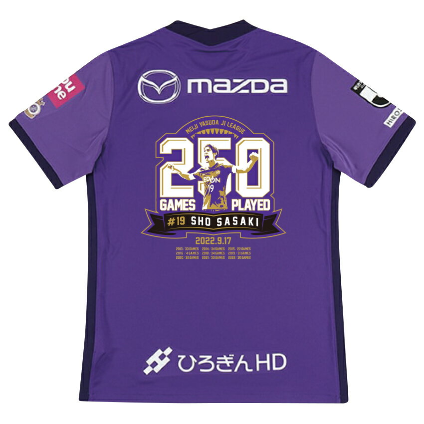 サンフレッチェ広島 佐々木翔選手J1通算250試合出場記念ユニフォーム