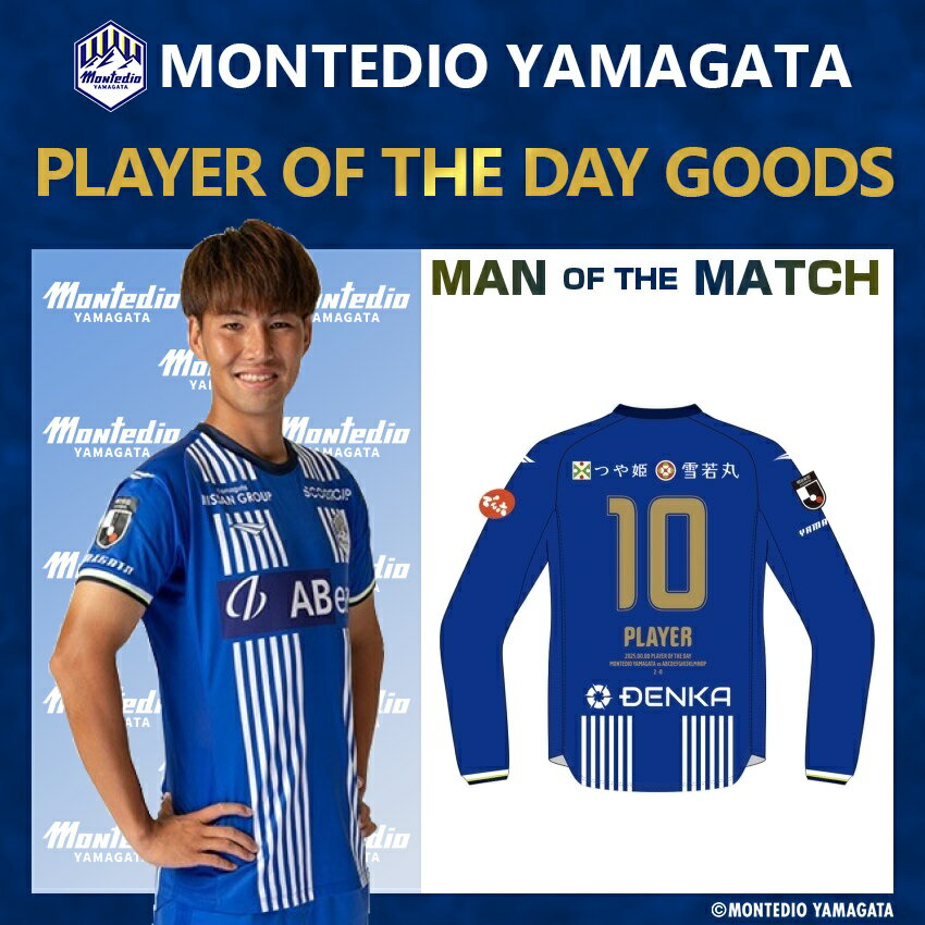 モンテディオ山形 2025オーセンティックユニフォーム 背番号7