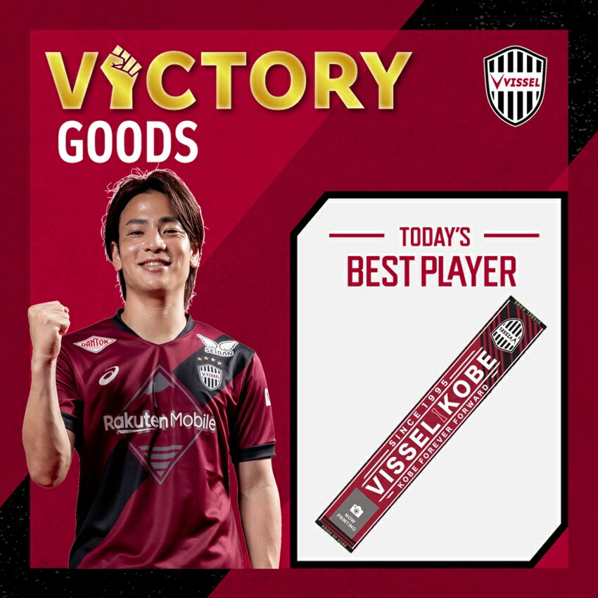 ヴィッセル神戸30周年記念ユニフォーム 宮代大聖L ヴィッセル神戸30