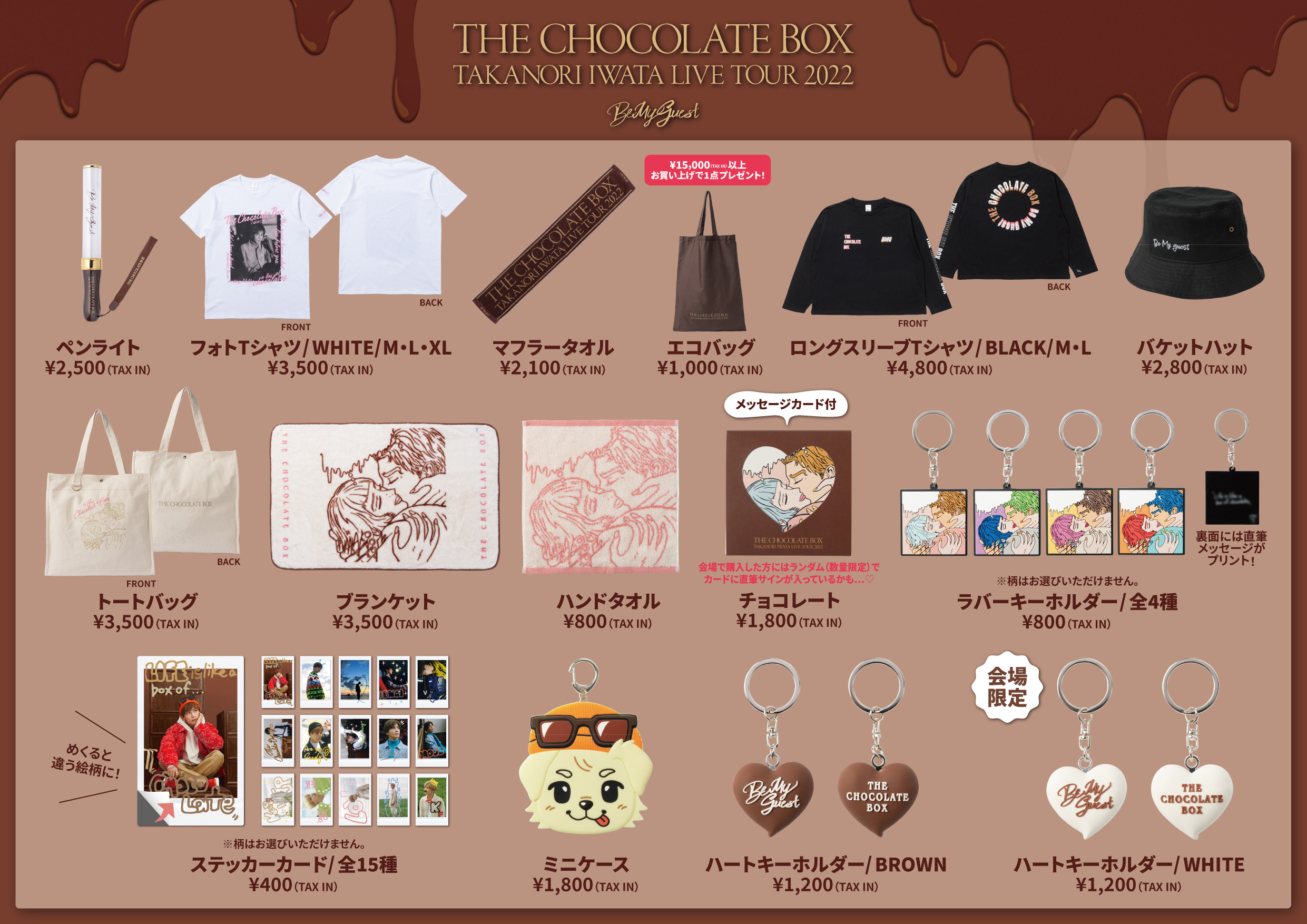✨コンプ✨岩田剛典☆THE CHOCOLATE BOX☆ステッカーカード☆15点 THE