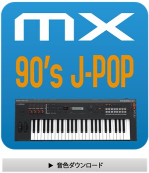 ヤマハ | MX 90's J-POP - Yamaha Synthesizer Sound Libraries