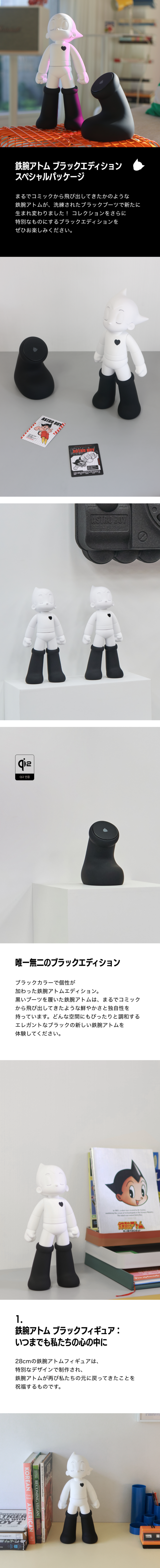 鉄腕アトム ブラックエディション スペシャルパッケージ （Qi2対応