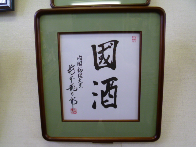 村山富市 元首相 サイン 直筆色紙 約40年前の貴重作品 村山