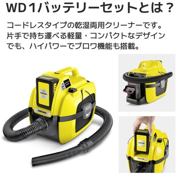 1.198-306.0 乾湿両用バキュームクリーナーWD 1 バッテリーセット