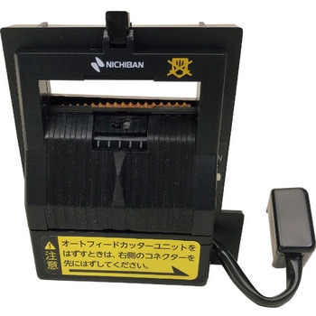 オートテーパーTCE700用部品 ニチバン テープカッター用オプション