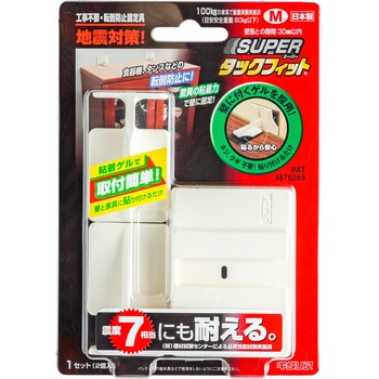 スーパータックフィット 北川工業 転倒防止金具 【通販モノタロウ】