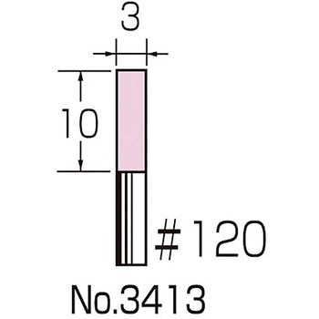 No.3413 軸付砥石(金属用) サンフレックス ステンレス・合金鋼用 #120