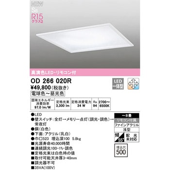 オーデリックODELIC ベースライト天井照明昼光色本体新品LED中古9