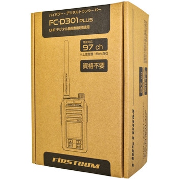 FC-D301PLUS-W 携帯型350MHz帯5Wハイパワーデジタルトランシーバー