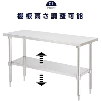 ステンレス作業台2段タイプ 高昇 固定式 【通販モノタロウ】