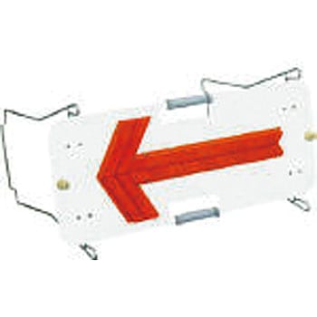 SKT-005FS フラッシャーパネル キタムラ産業 矢印 - 【通販モノタロウ】