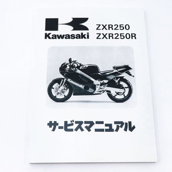 わん様 ご確認用 99925-1069-03 マニュアル(ワブン サービス) ZX ZX250