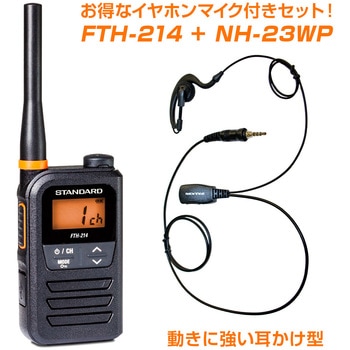 STANDARD(ヤエス)特定小電力無線機 FTH-307イヤホン付き2台セット FTH