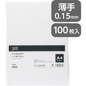 MCH-15A4100 クリアホルダー 厚さ0.15mm モノタロウ 材質PP サイズA4 1