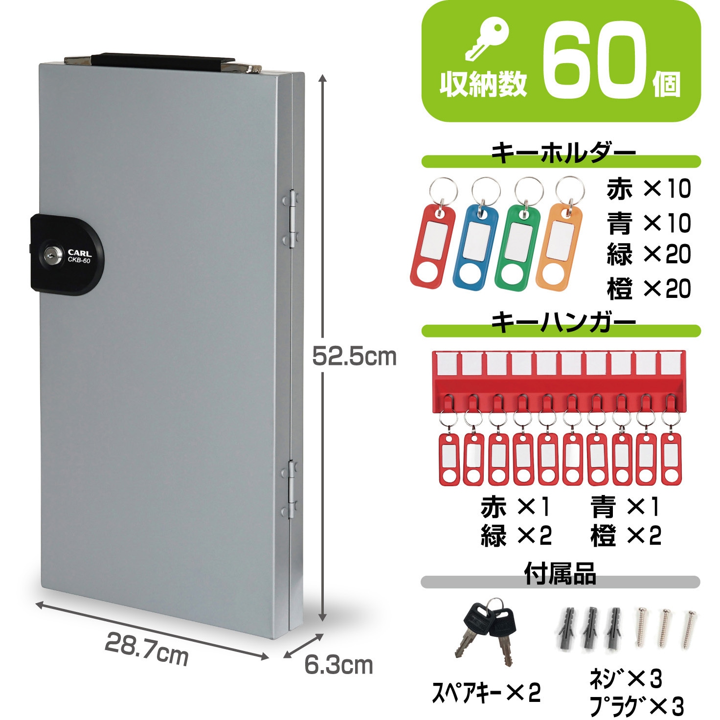 CKB-60-S キーボックス カール事務器 施錠方法シリンダー錠(子鍵2本付